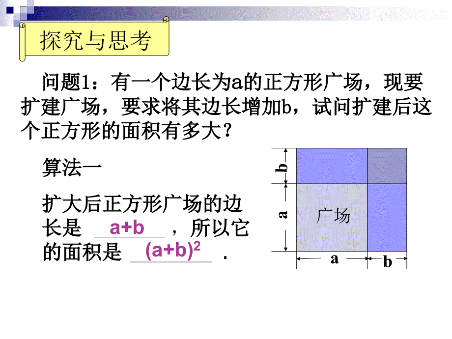 完全平方公式修正版_第1页