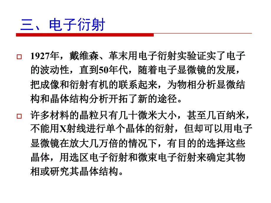 电子显微分析电子显微镜_第1页