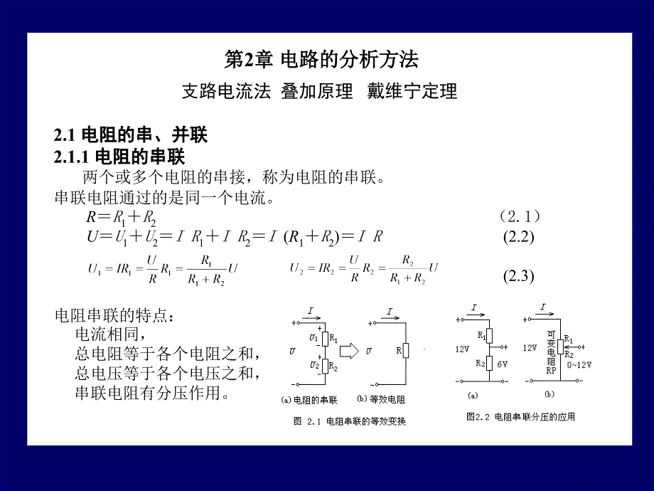 电路叠加原理-戴维宁定理_第1页