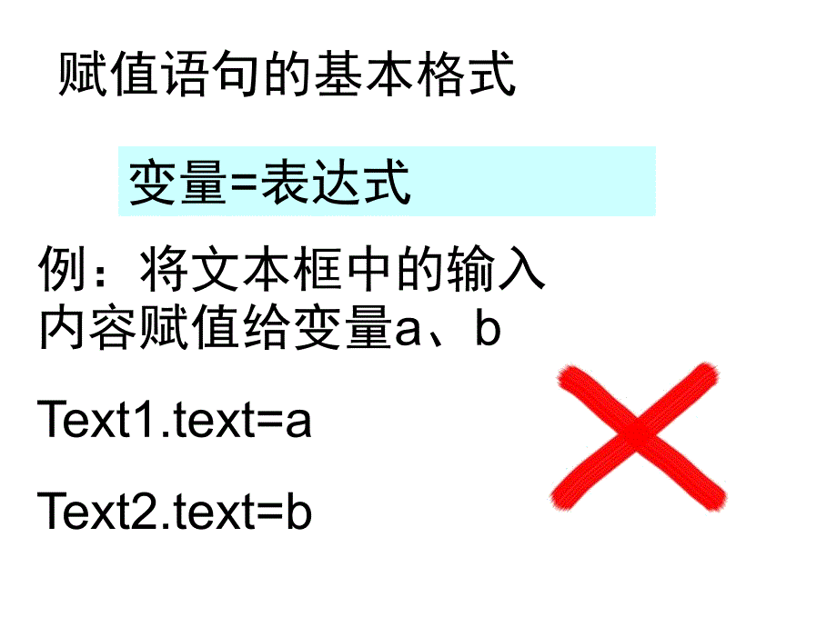 福建省信息技术会考操作题(VB程序设计)易错考点_第1页