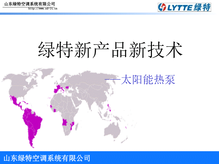 太阳能热泵系统介绍_第1页