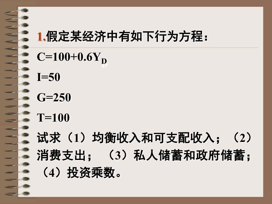 宏观经济学练习题_第1页