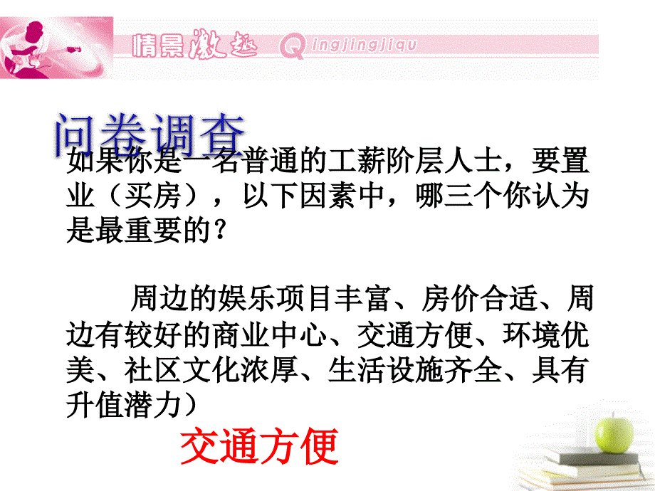 52交通運(yùn)輸方式和布局變化的影響(教育精品)_第1頁(yè)