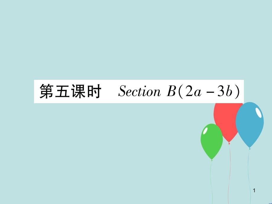 （遵义专版）九年级英语全册 Unit 10 You’re supposed to shake hands（第5课时）Section B（2a-3b）作业课件 （新版）人教新目标版_第1页