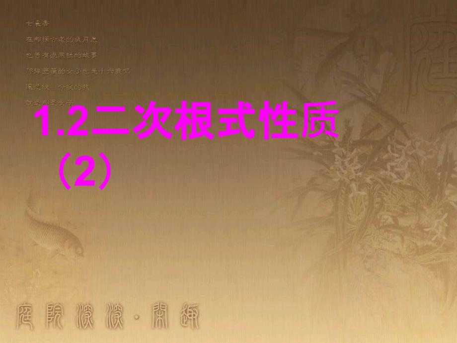 八年级数学下册《6.3 反比例函数的应用》课件2 （新版）浙教版 (7)_第1页