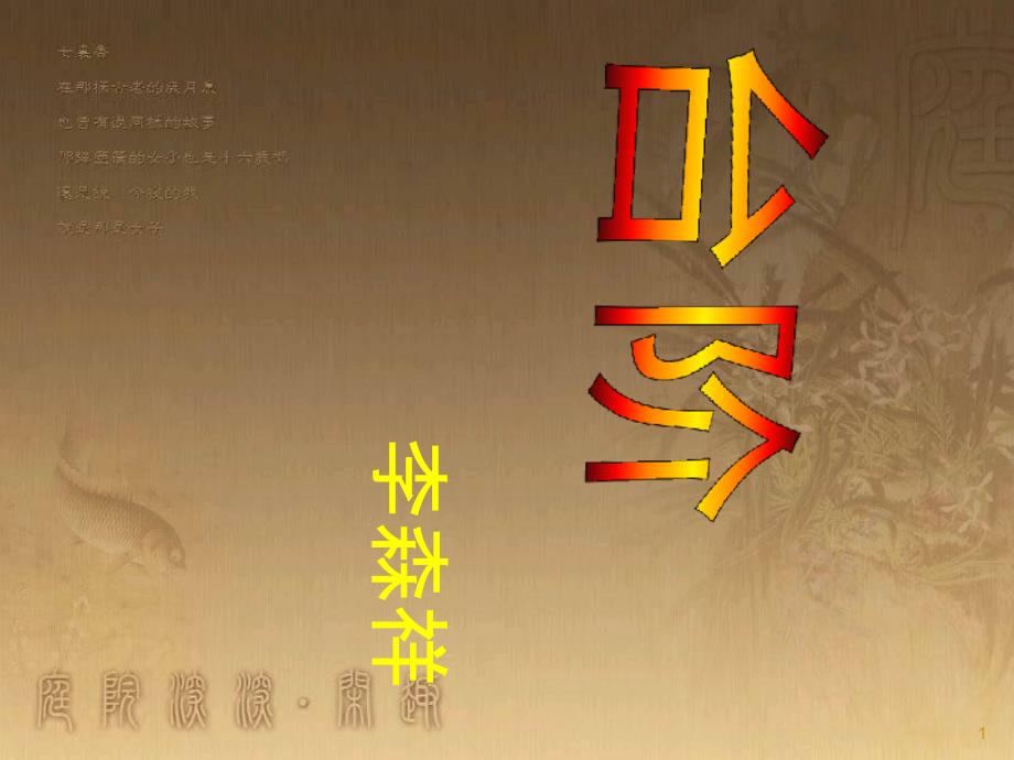 八年级语文上册 说明文文体知识点及应试方法课件 （新版）新人教版 (4)_第1页