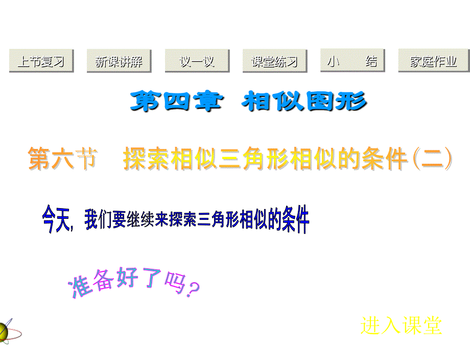 46探索三角形相似的条件1(教育精品)_第1页