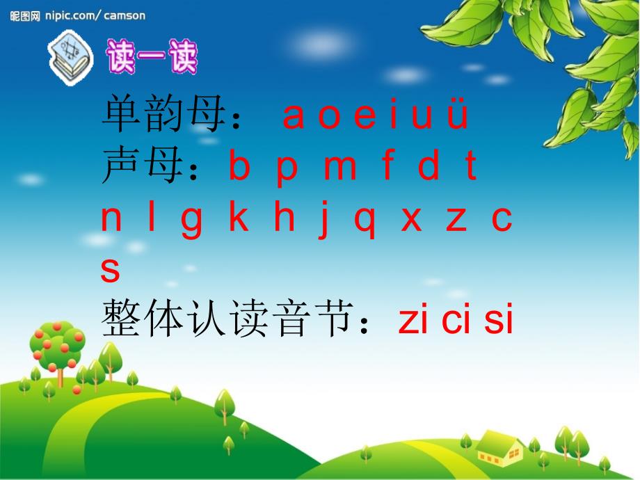 _一上拼音zhchshr课件(两个课时)(教育精品)_第1页