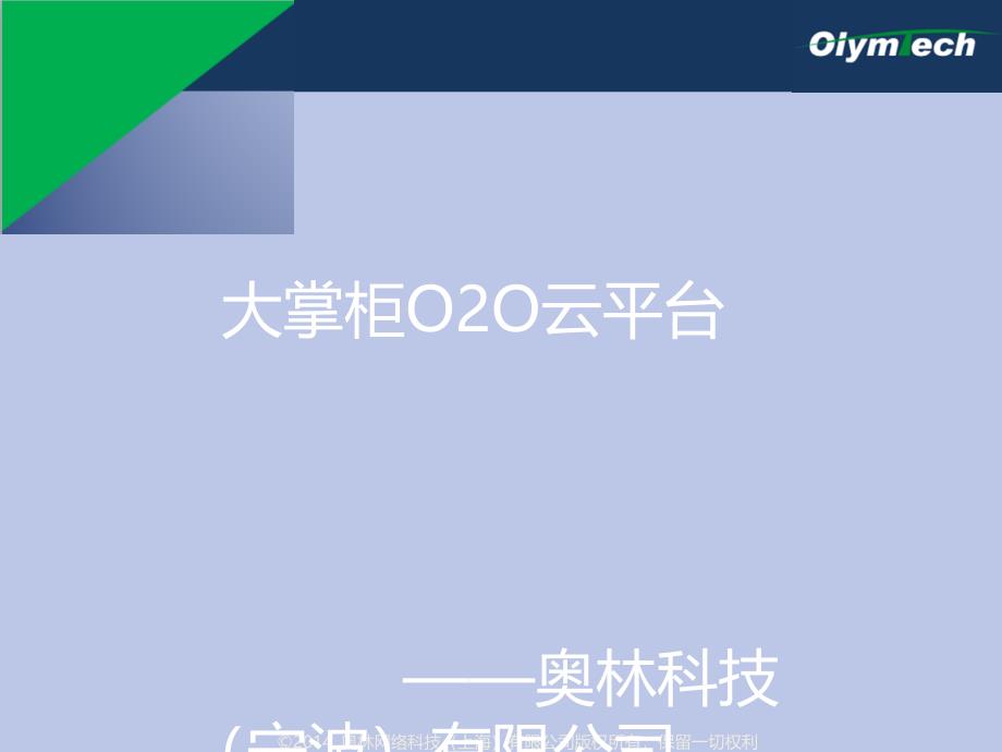 国际物流OO云平台全网营销推广培训_第1页