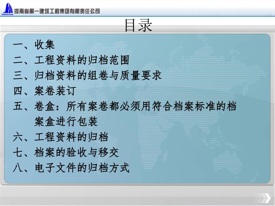 工程资料档案归档要求PPT课件_第1页