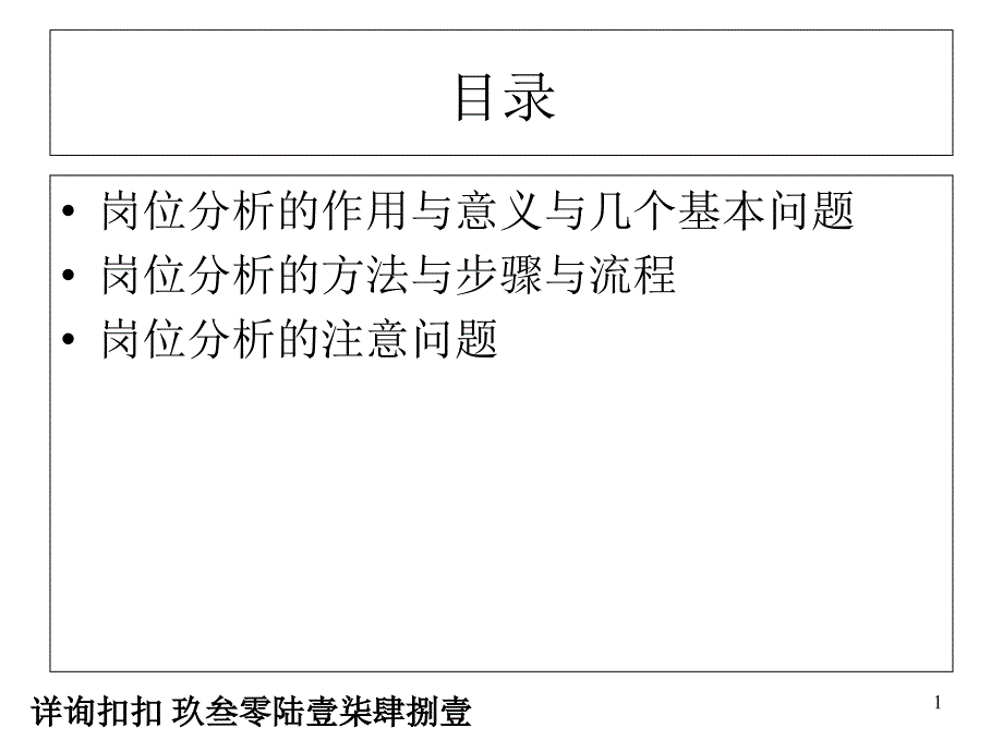 岗位分析的作用方法与意义PPT课件_第1页