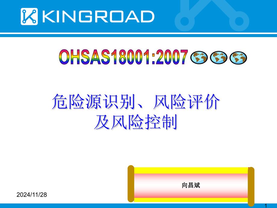 OHSAS18001危险源识别预评价培训讲义_第1页