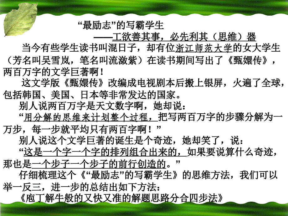 《甄嬛传》与又快又准的思路结构展开分合四步法教程课件_第1页