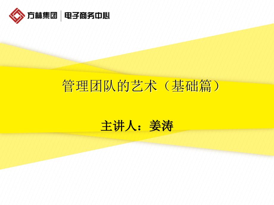 初级管理技巧培训课件_第1页