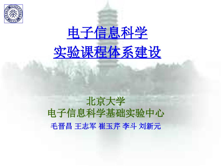 北京大学信息科学技术学院介绍_第1页