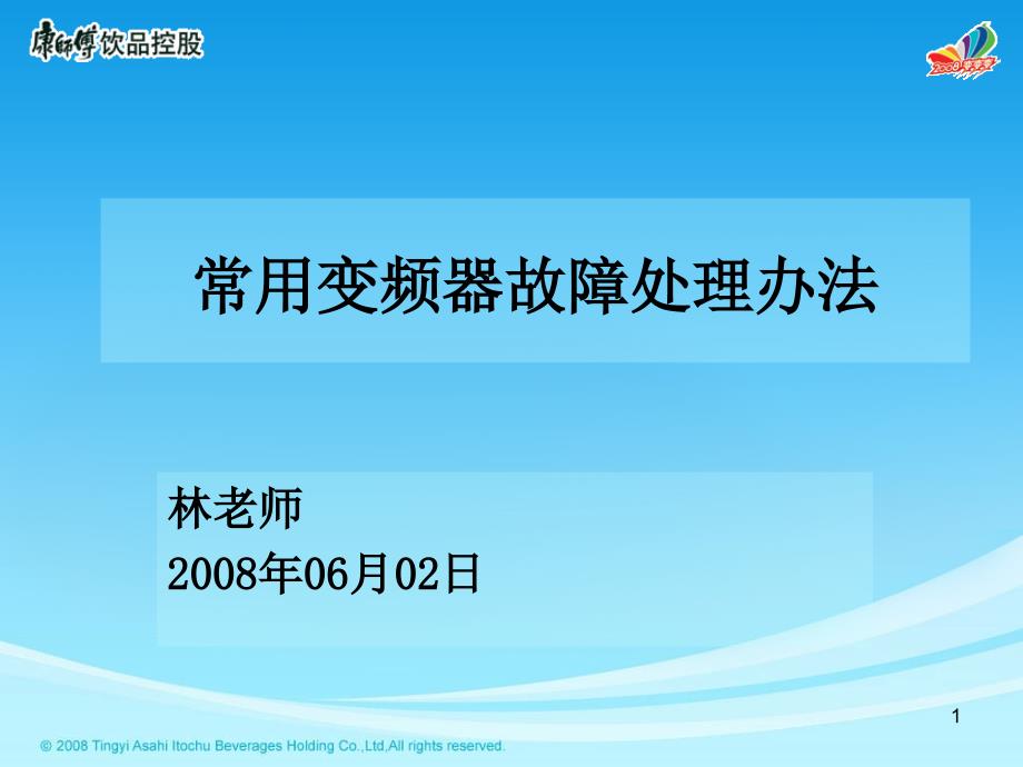 如果因为主回路电压太低PPT课件_第1页