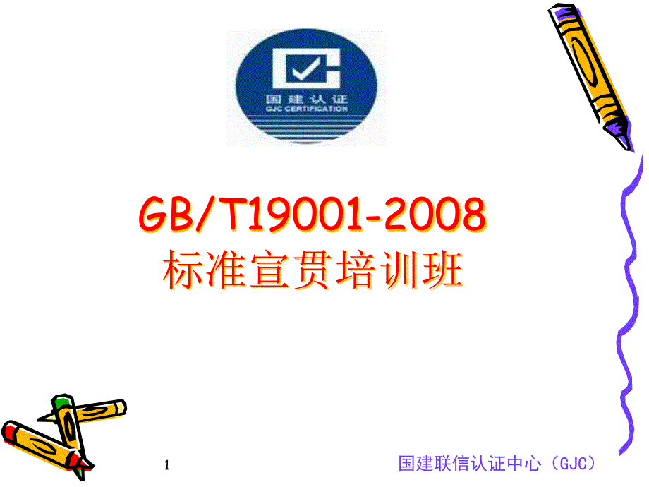 ISO_9001变化及体系文件的修订_第1页