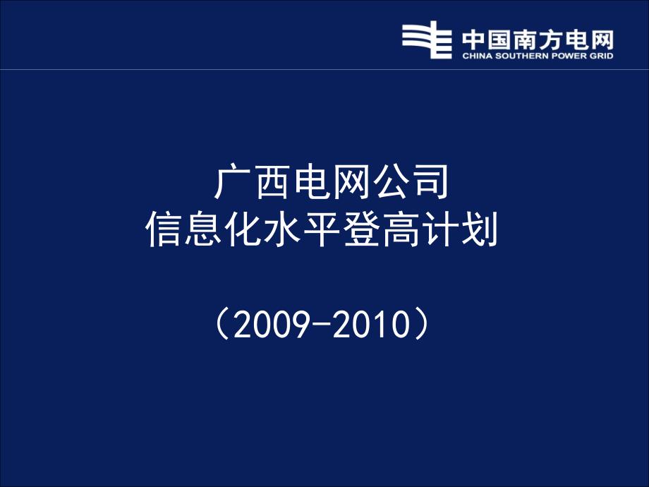 信息化水平登高计划培训_第1页