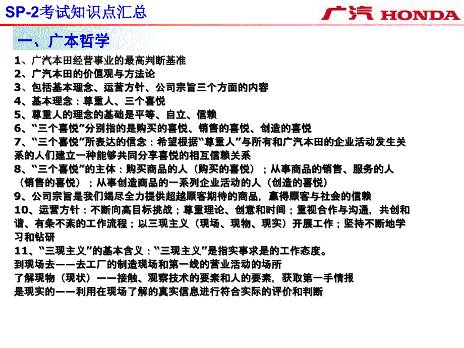 SP2参考资料参考资料8课件_第1页