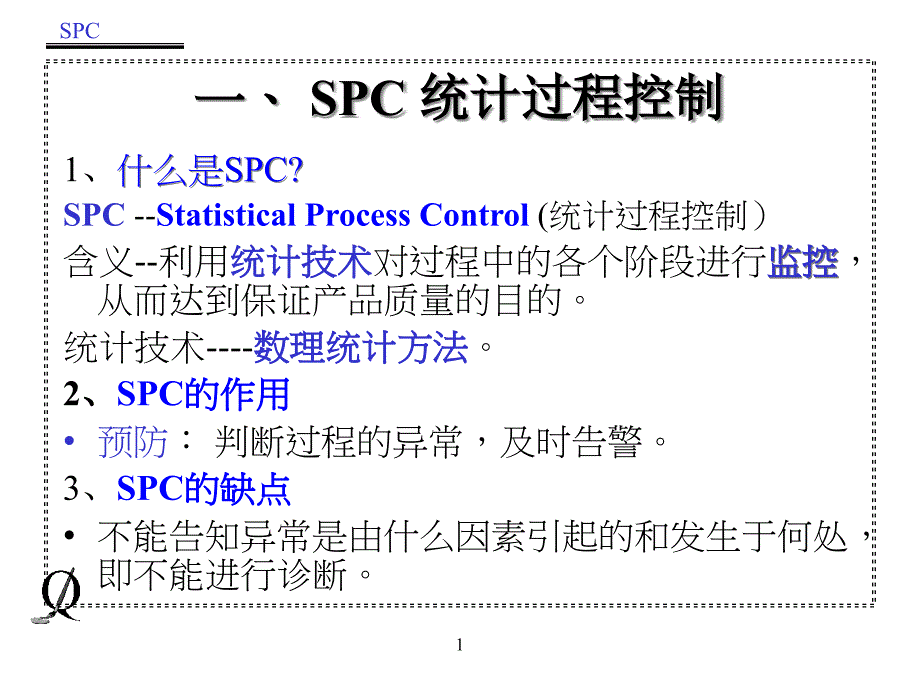 SPC经典教材2017_第1页