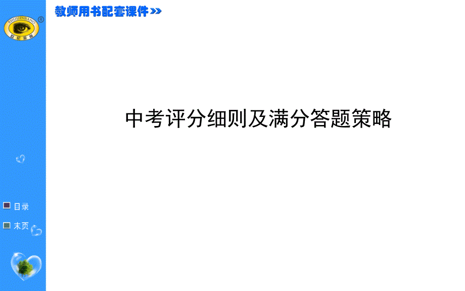 中考评分细则及满分答题策略汇总课件_第1页