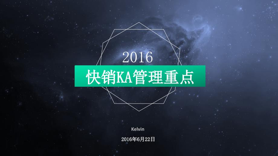 KA管理重点_谈判_第1页