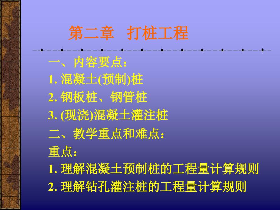 打桩工程预算分解PPT课件_第1页