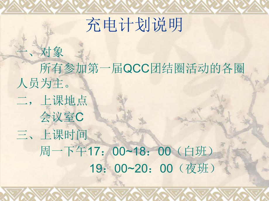 QCC概述与圈的组成_第1页