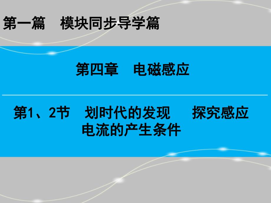 感应电流产生的条件资料_第1页