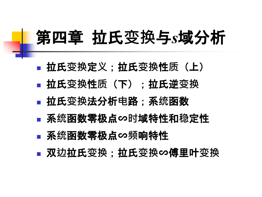 《信号与系统》课程讲义4-1课件_第1页