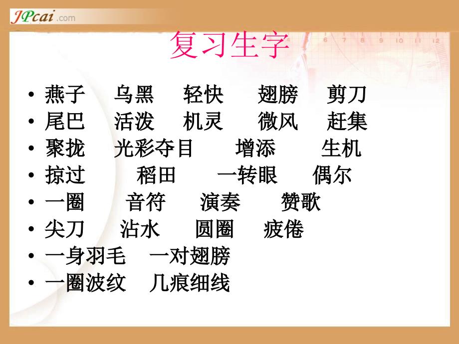 三年级下古诗两首(咏柳、春日)_第1页