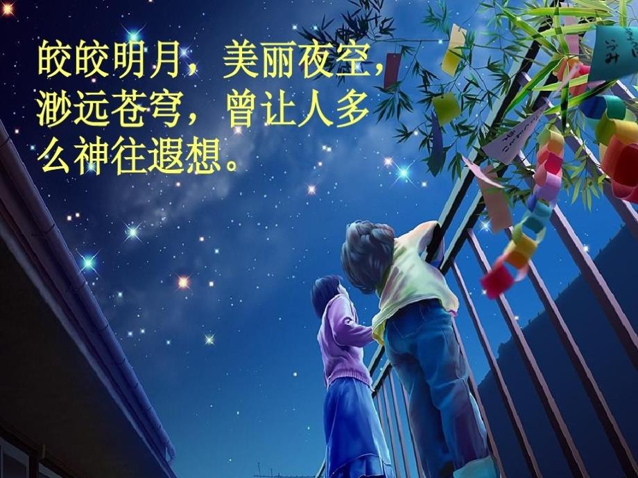 《飞向太空的航程》课件_第1页