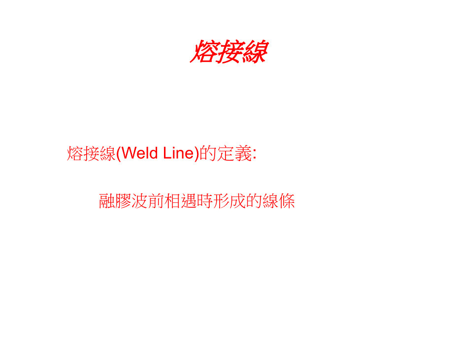 塑件缺陷分析.课件_第1页