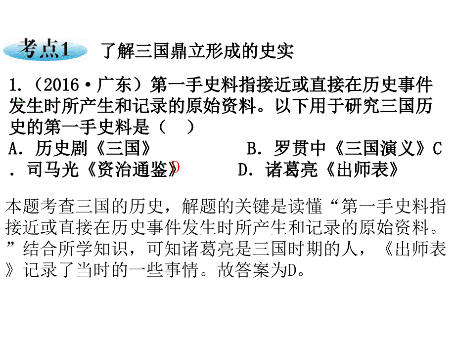 中国古代史复习3剖析课件_第1页