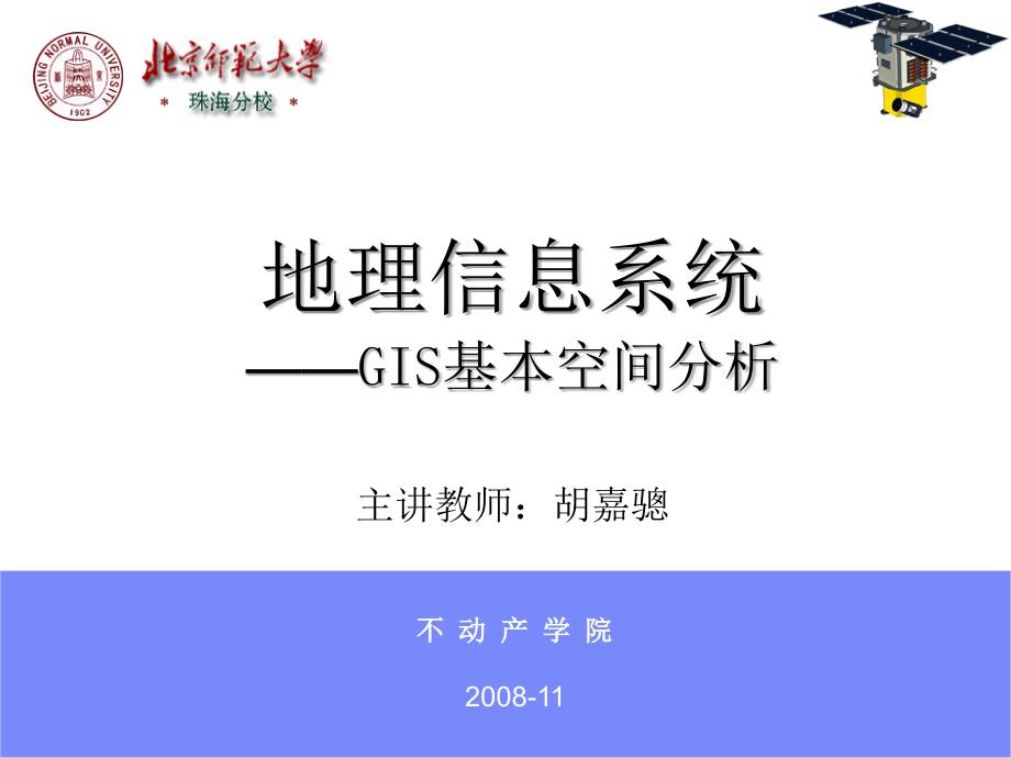 叠置分析3多边形与多边形叠加课件_第1页