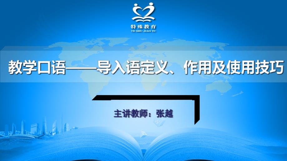 导入语定义、作用及使用技巧.课件_第1页