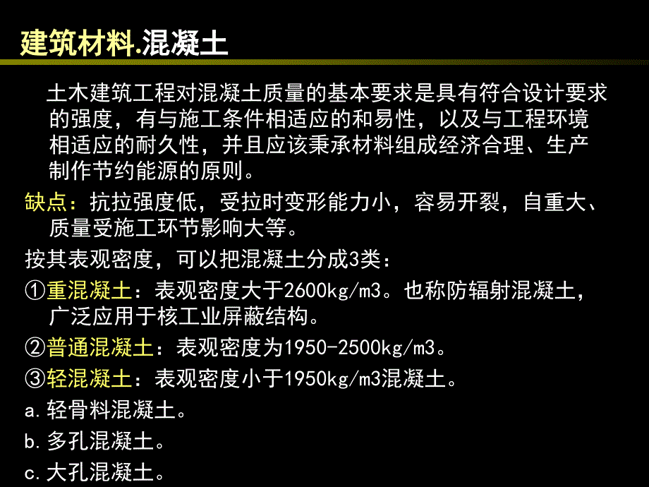 6.混凝土、砖、砌块课件_第1页