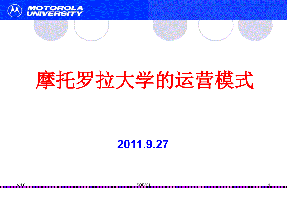 MRES_摩托罗拉大学的运营模式_CS_B_KN_第1页