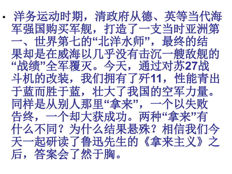 《拿来主义》上课用课件_第1页