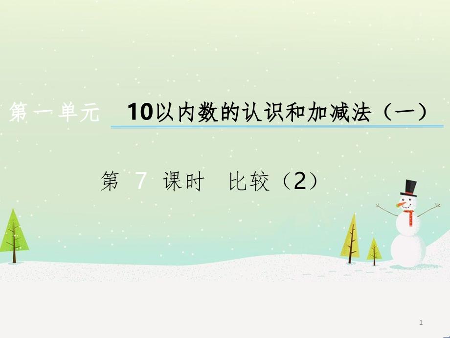 三年级数学上册 第八单元 分数的初步认识（第1课时）分数的初步认识课件1 西师大版 (39)_第1页