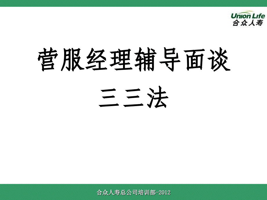 9.辅导面谈三三法_第1页