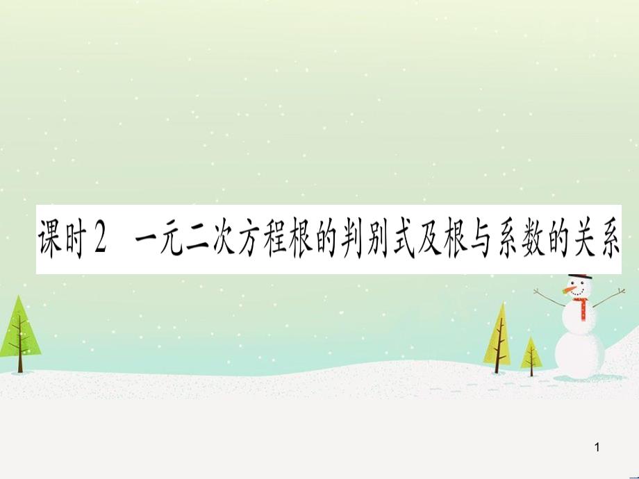 中考化学总复习 第1部分 教材系统复习 九上 第1单元 走进化学世界习题课件1 (68)_第1页