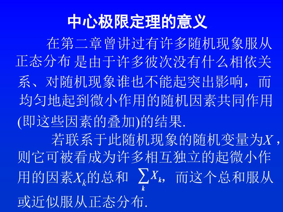 中心极限定理概率论与数理统计课件_第1页