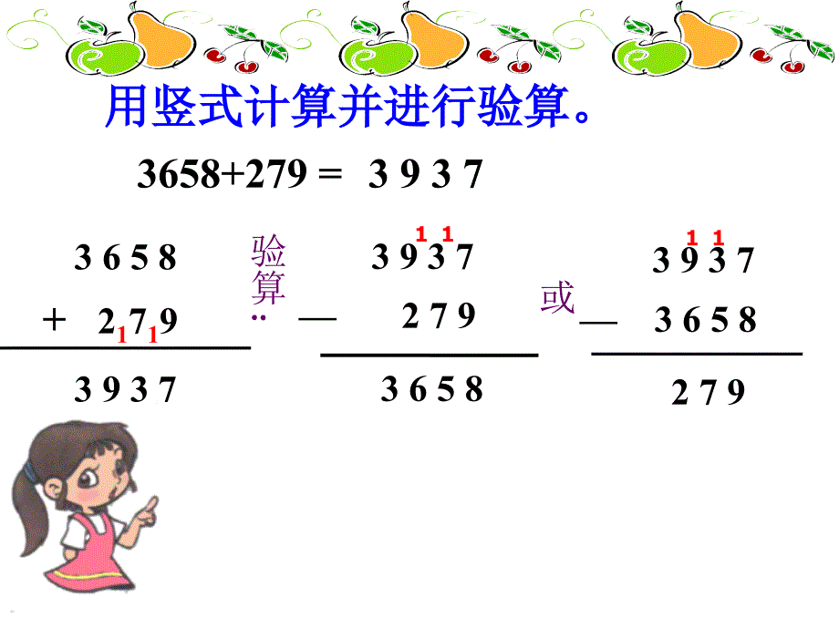 《小数的加减法》课件_第1页