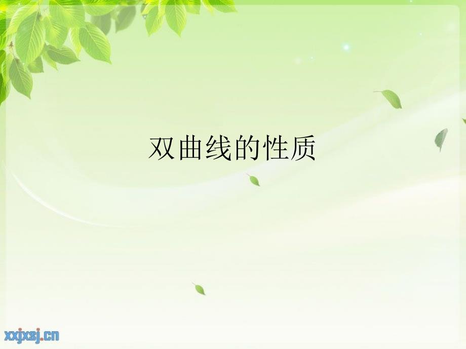 中职双曲线定义及标准方程课件_第1页