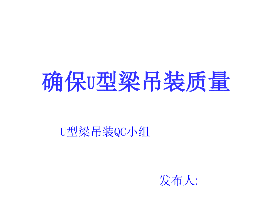 QC成果906849756_第1頁