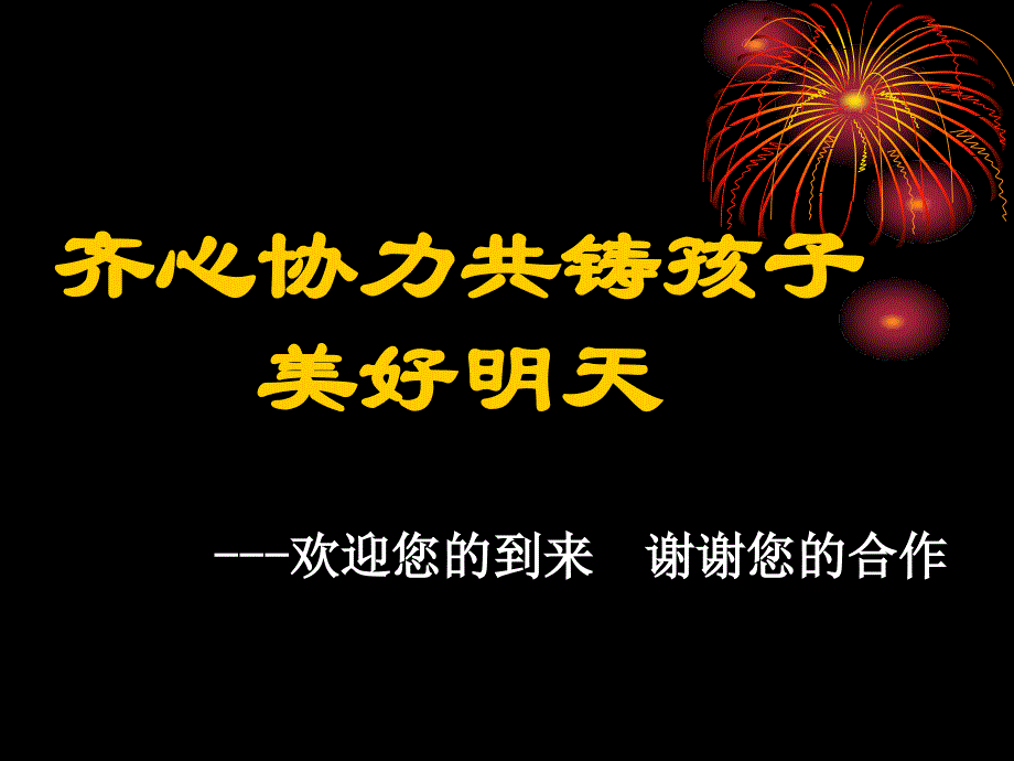 七年级家长会PPT课件_第1页