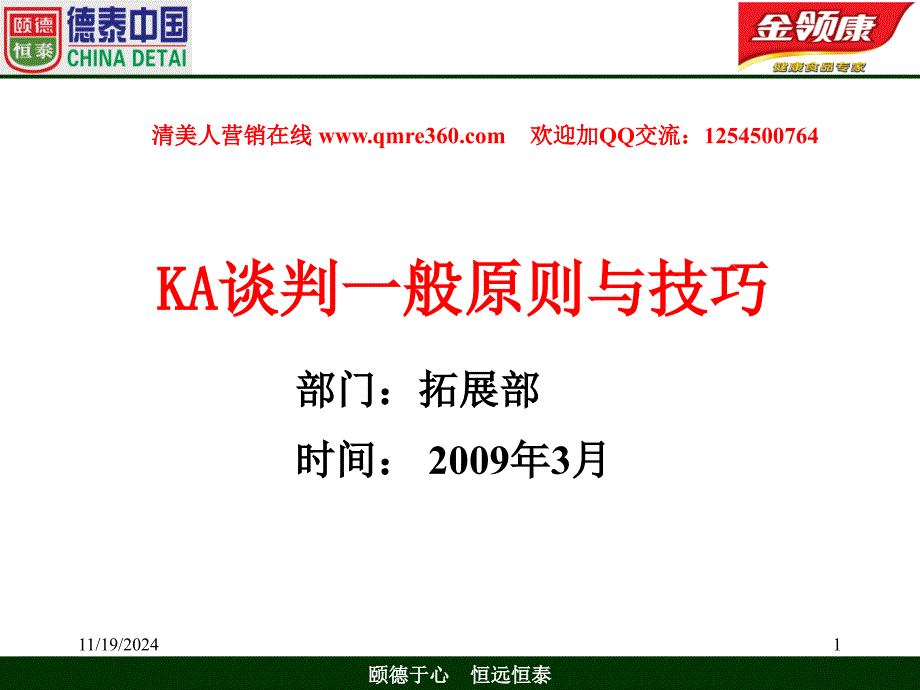 KA谈判技巧与一般原则通用课件_第1页