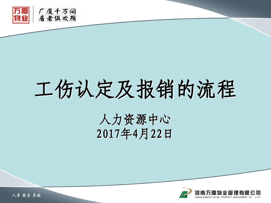 工伤认定及报销的流程PPT课件_第1页