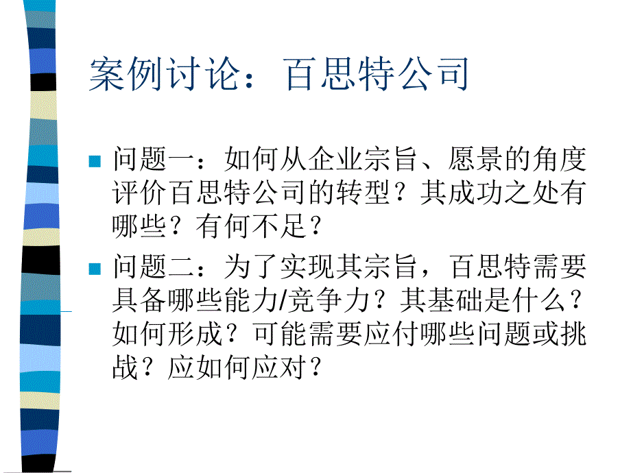 MBA管理学 经典解说_第1页